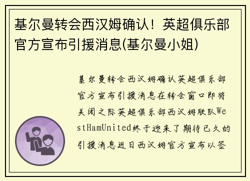 基尔曼转会西汉姆确认!英超俱乐部官方宣布引援消息(基尔曼小姐)
