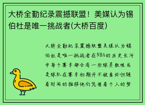大桥全勤纪录震撼联盟!美媒认为锡伯杜是唯一挑战者(大桥百度)