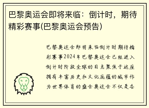 巴黎奥运会即将来临:倒计时,期待精彩赛事(巴黎奥运会预告)