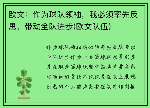 欧文：作为球队领袖，我必须率先反思，带动全队进步(欧文队伍)