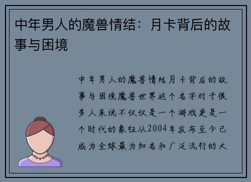 中年男人的魔兽情结：月卡背后的故事与困境