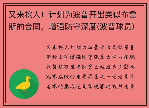 又来挖人！计划为波普开出类似布鲁斯的合同，增强防守深度(波普球员)