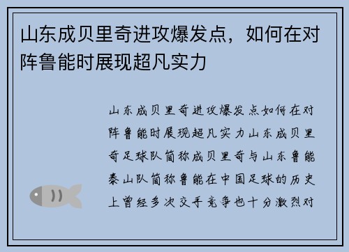 山东成贝里奇进攻爆发点，如何在对阵鲁能时展现超凡实力