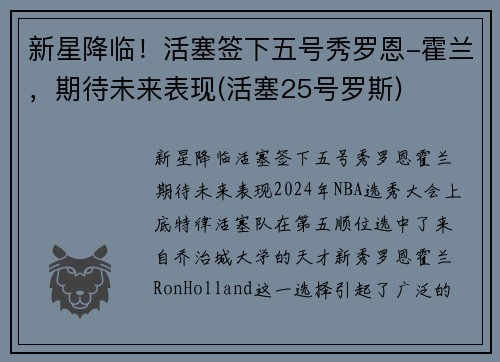 新星降临！活塞签下五号秀罗恩-霍兰，期待未来表现(活塞25号罗斯)