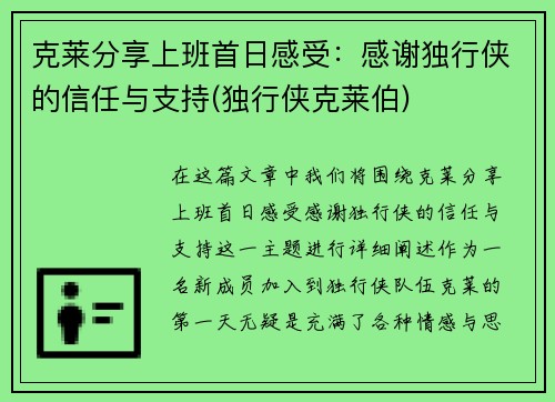 克莱分享上班首日感受：感谢独行侠的信任与支持(独行侠克莱伯)