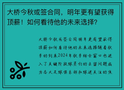 大桥今秋或签合同,明年更有望获得顶薪!如何看待他的未来选择?