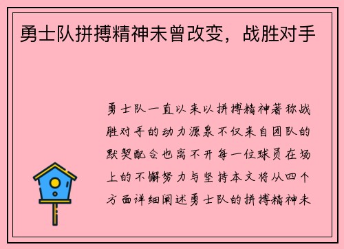 勇士队拼搏精神未曾改变，战胜对手