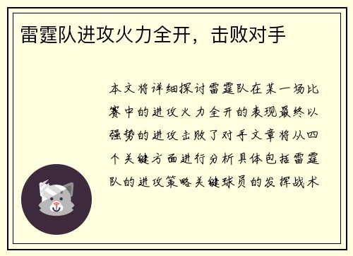 雷霆队进攻火力全开，击败对手