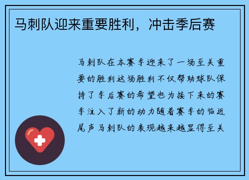 马刺队迎来重要胜利，冲击季后赛