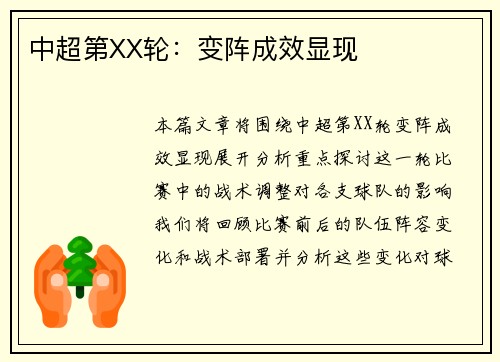 中超第XX轮：变阵成效显现