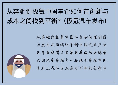 从奔驰到极氪中国车企如何在创新与成本之间找到平衡？(极氪汽车发布)