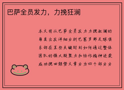 巴萨全员发力，力挽狂澜