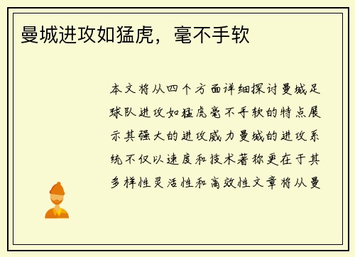 曼城进攻如猛虎,毫不手软