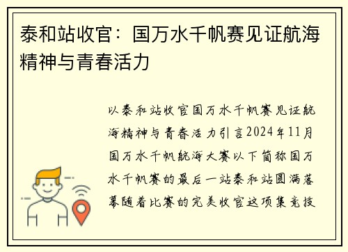 泰和站收官:国万水千帆赛见证航海精神与青春活力