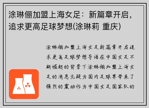 涂琳俪加盟上海女足:新篇章开启,追求更高足球梦想(涂琳莉 重庆)