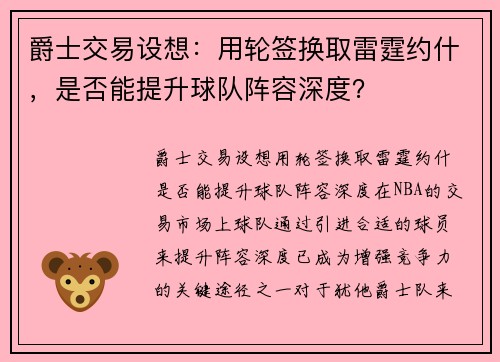爵士交易设想:用轮签换取雷霆约什,是否能提升球队阵容深度?