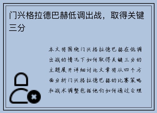门兴格拉德巴赫低调出战,取得关键三分