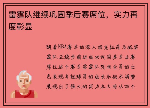 雷霆队继续巩固季后赛席位，实力再度彰显