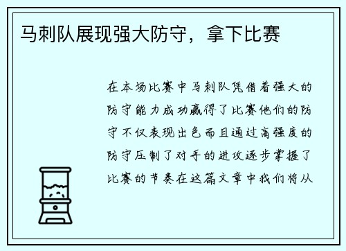 马刺队展现强大防守，拿下比赛
