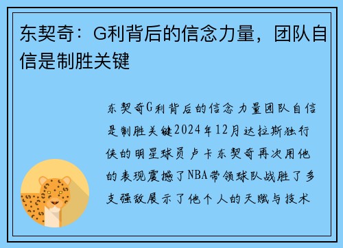 东契奇：G利背后的信念力量，团队自信是制胜关键