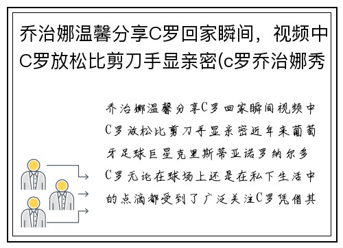 乔治娜温馨分享C罗回家瞬间，视频中C罗放松比剪刀手显亲密(c罗乔治娜秀恩爱视频)