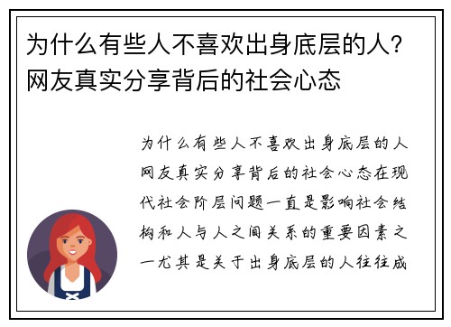 为什么有些人不喜欢出身底层的人？网友真实分享背后的社会心态