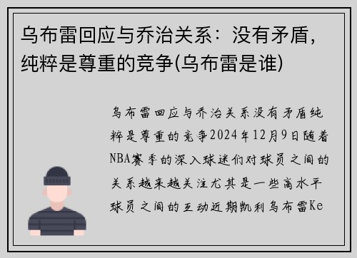 乌布雷回应与乔治关系：没有矛盾，纯粹是尊重的竞争(乌布雷是谁)