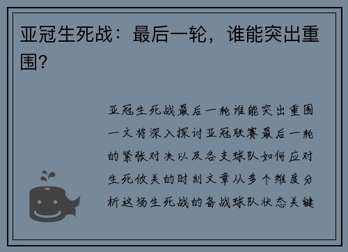 亚冠生死战：最后一轮，谁能突出重围？