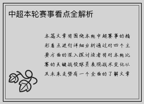 中超本轮赛事看点全解析