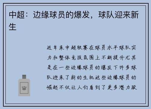 中超：边缘球员的爆发，球队迎来新生