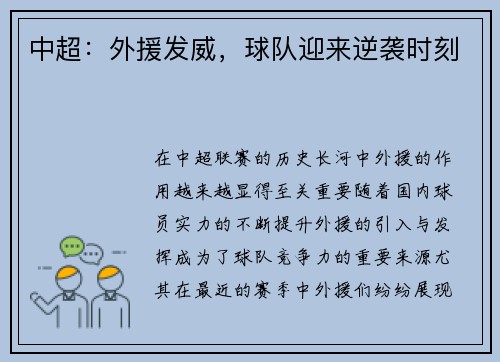 中超：外援发威，球队迎来逆袭时刻