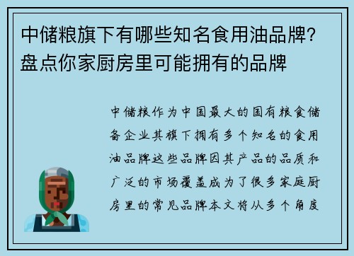 中储粮旗下有哪些知名食用油品牌？盘点你家厨房里可能拥有的品牌