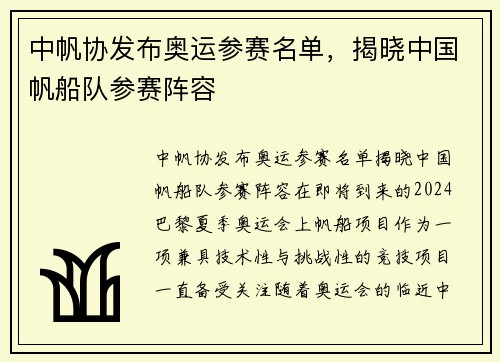 中帆协发布奥运参赛名单，揭晓中国帆船队参赛阵容