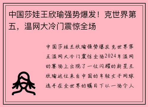 中国莎娃王欣瑜强势爆发！克世界第五，温网大冷门震惊全场