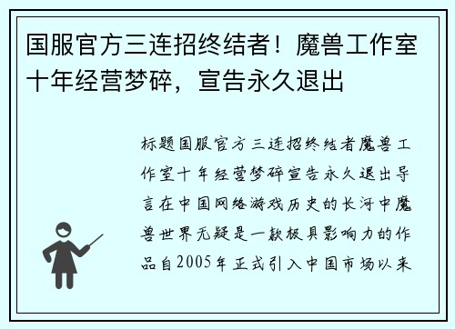 国服官方三连招终结者！魔兽工作室十年经营梦碎，宣告永久退出