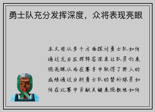勇士队充分发挥深度，众将表现亮眼