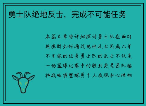 勇士队绝地反击，完成不可能任务