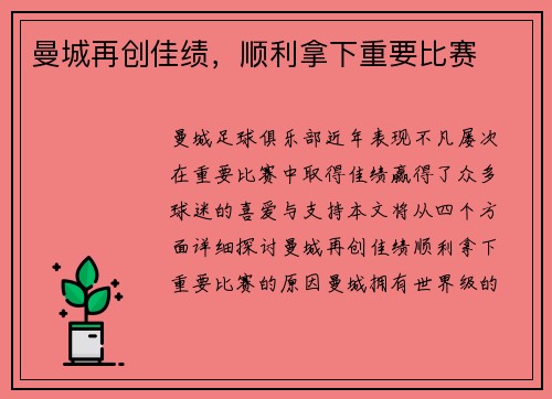 曼城再创佳绩，顺利拿下重要比赛