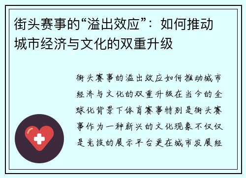 街头赛事的“溢出效应”：如何推动城市经济与文化的双重升级