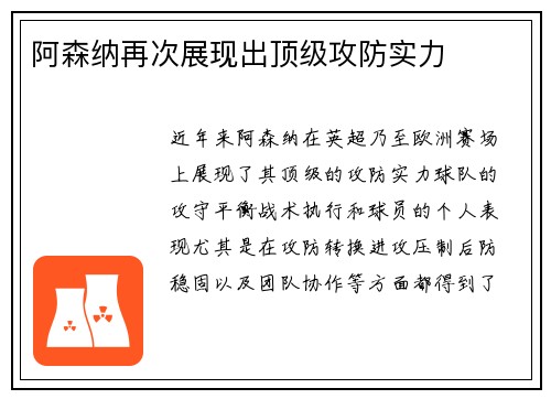 阿森纳再次展现出顶级攻防实力