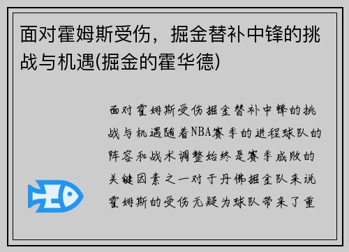 面对霍姆斯受伤，掘金替补中锋的挑战与机遇(掘金的霍华德)