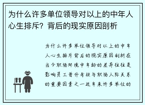 为什么许多单位领导对以上的中年人心生排斥？背后的现实原因剖析