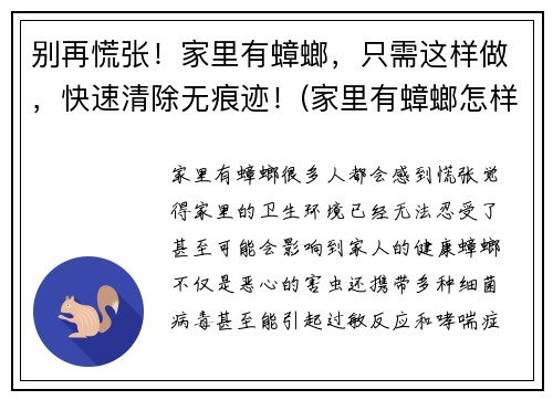 别再慌张！家里有蟑螂，只需这样做，快速清除无痕迹！(家里有蟑螂怎样清除)
