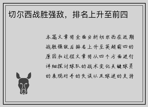 切尔西战胜强敌，排名上升至前四