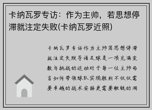 卡纳瓦罗专访：作为主帅，若思想停滞就注定失败(卡纳瓦罗近照)