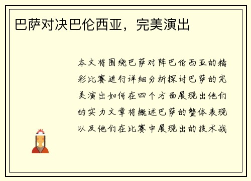 巴萨对决巴伦西亚，完美演出