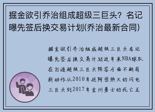 掘金欲引乔治组成超级三巨头？名记曝先签后换交易计划(乔治最新合同)